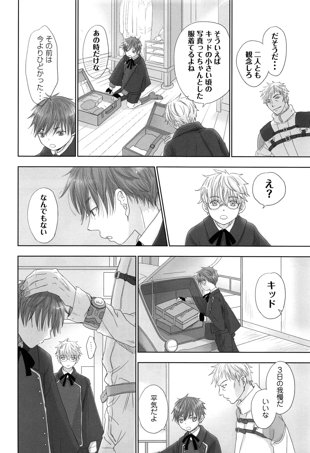 [Dousai] You can FLY!! Fhentai - Page 35