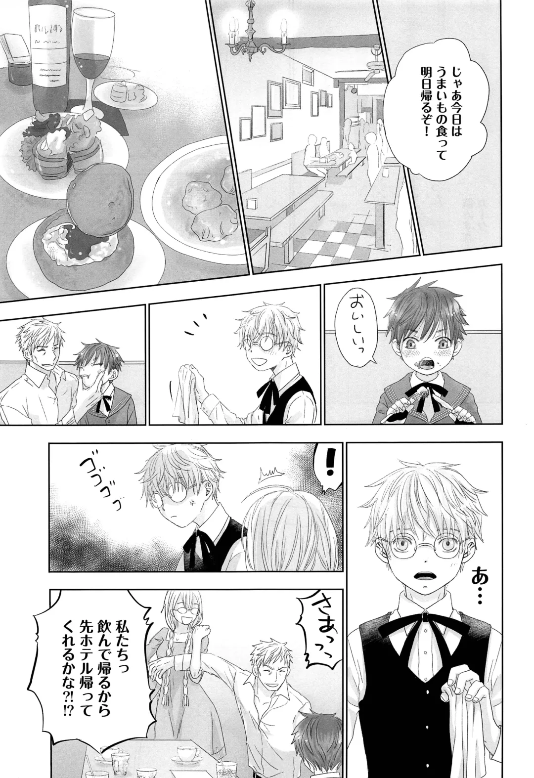 [Dousai] You can FLY!! Fhentai - Page 38