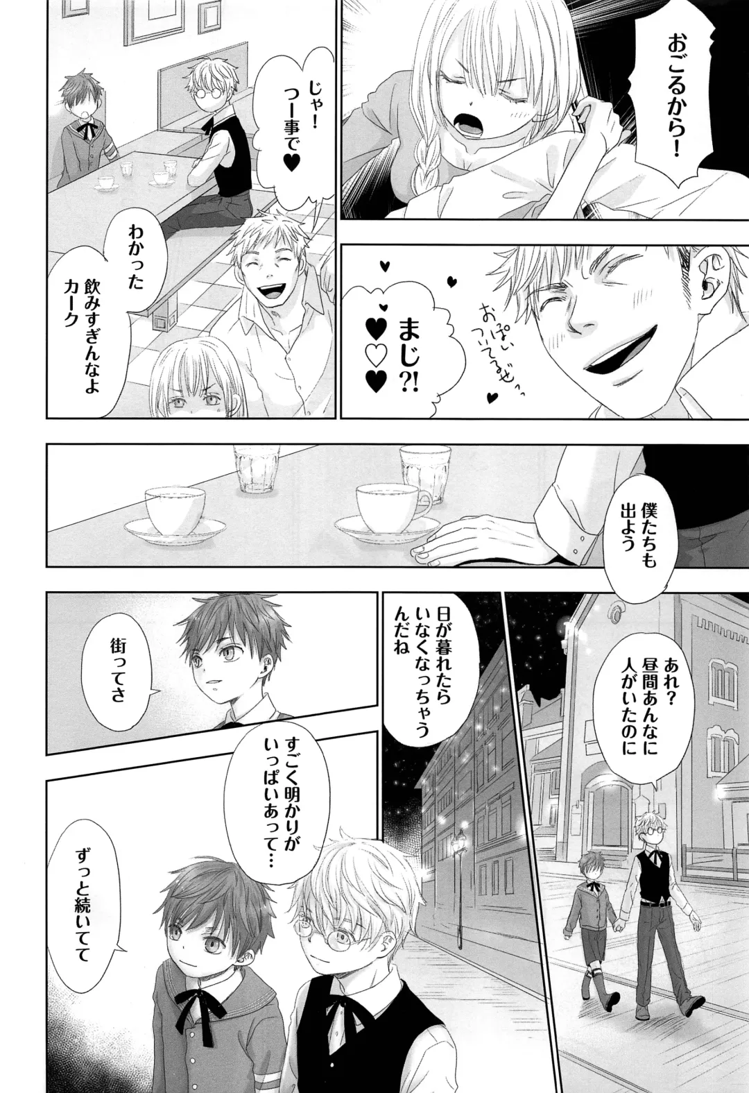 [Dousai] You can FLY!! Fhentai - Page 39