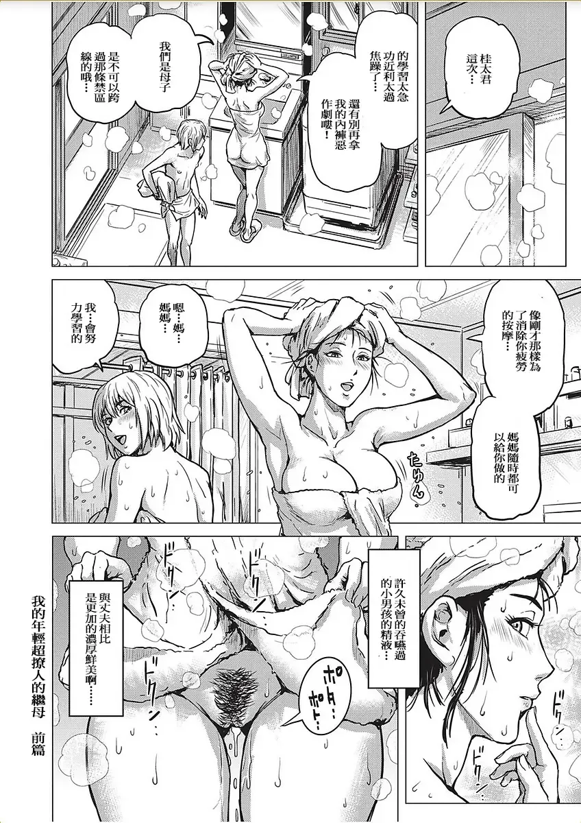 [Keso] Wakakute Doero na Boku no Gibo Fhentai - Page 18