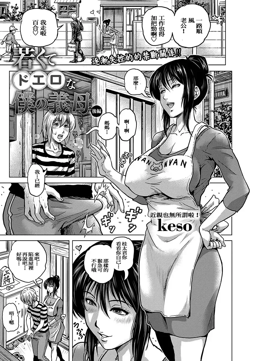 [Keso] Wakakute Doero na Boku no Gibo Fhentai - Page 19