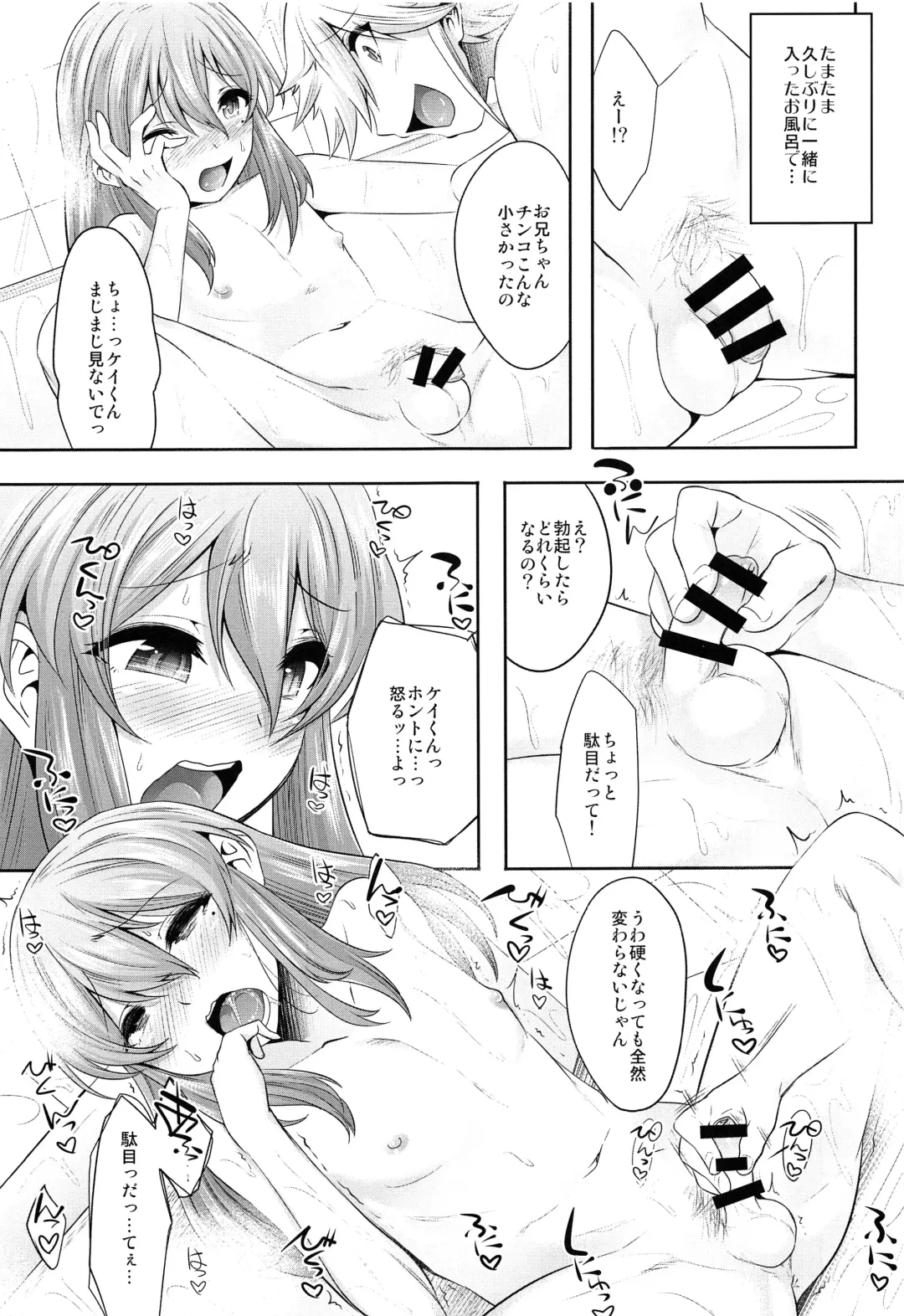 [Nanamatsu Kenji] Chiisai Chinpo de Onii-chan Men shite Suimasendeshita Fhentai - Page 8
