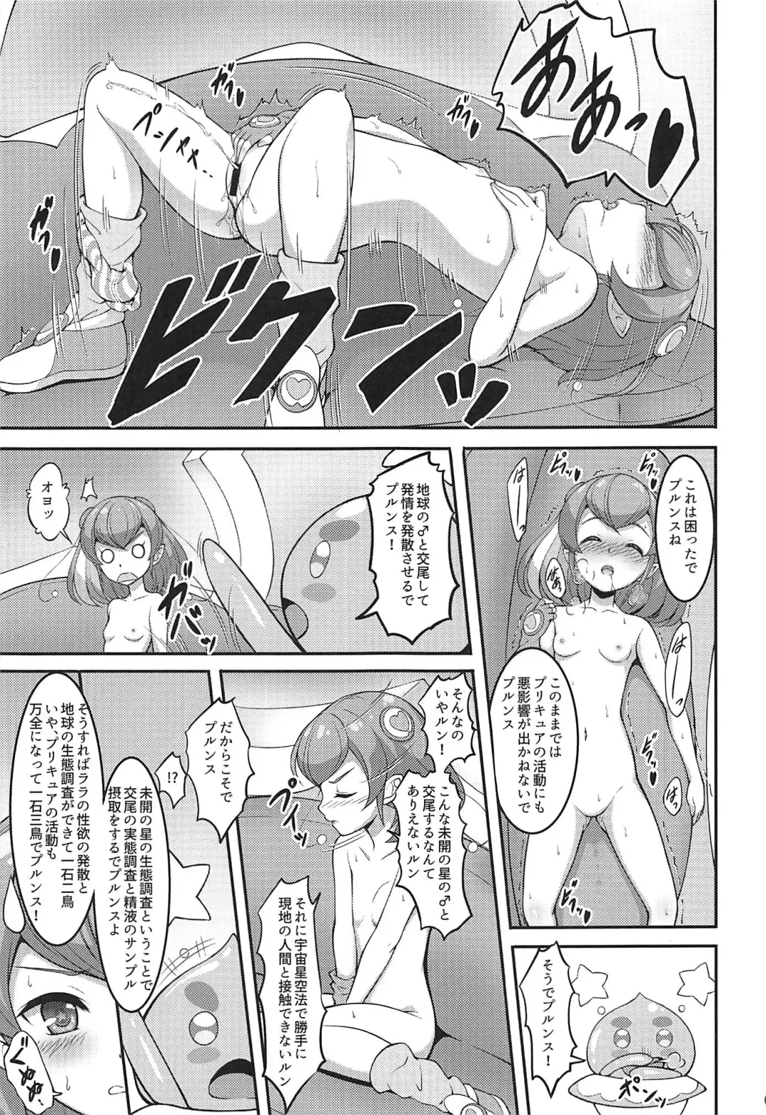 [A-lucky Murashige] Lala-chan wa Hatsujouchuu Fhentai - Page 4