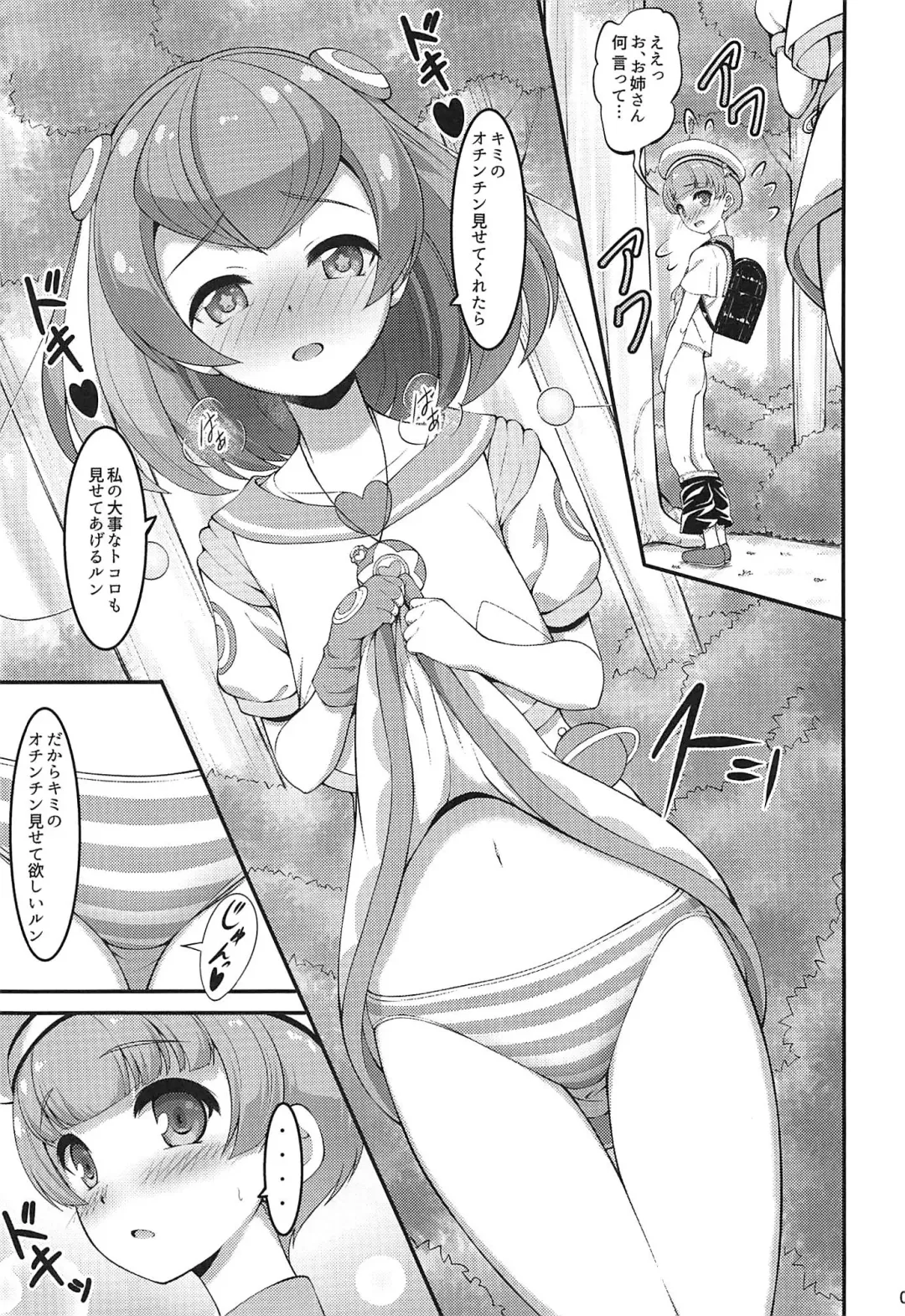 [A-lucky Murashige] Lala-chan wa Hatsujouchuu Fhentai - Page 6