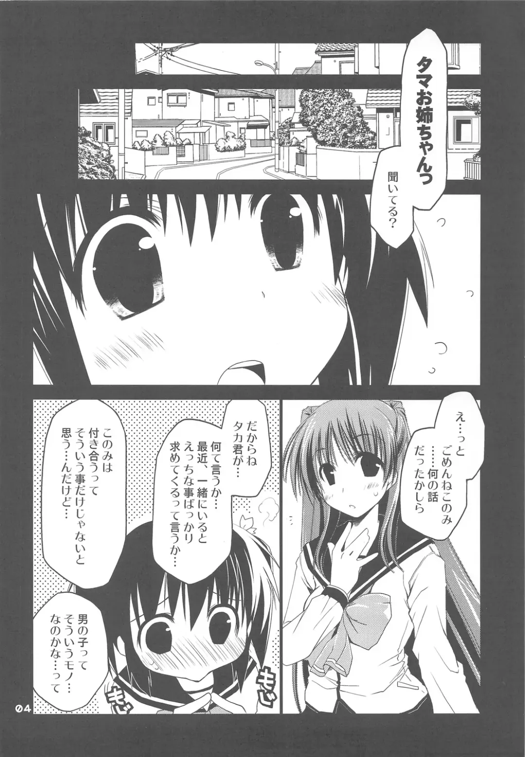 [Ponkotsu Works] Yo ni mo Fukou na Kousaka Tamaki Fhentai - Page 3