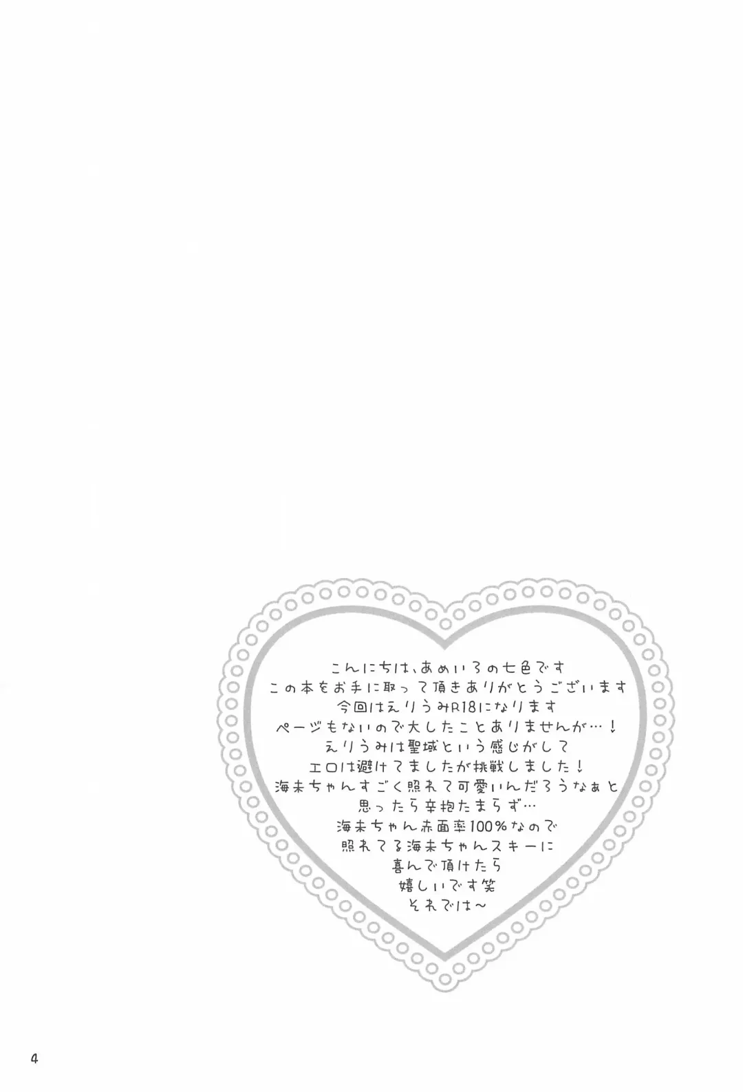 [Nanashiki] Love Step Fhentai - Page 4