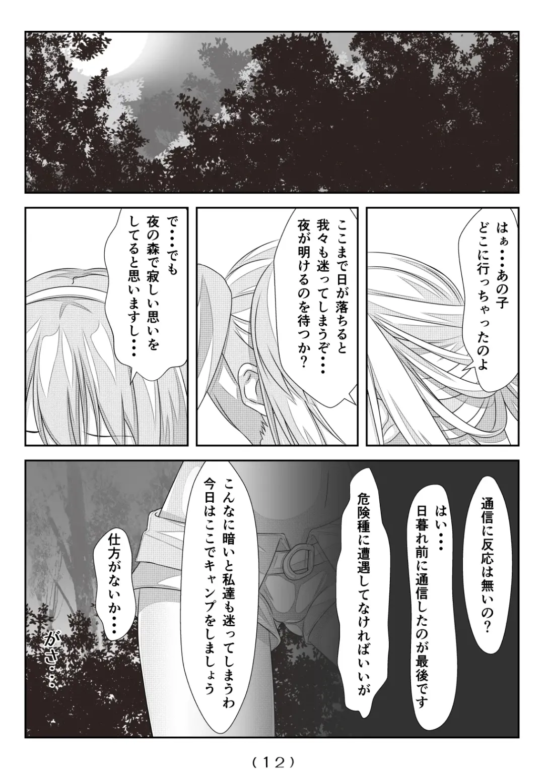 [Nakayoshi] Nyotaika Cheat ga Isekai demo Souzou Ijou ni Bannou Sugita Sono 5 Fhentai.net - Page 13