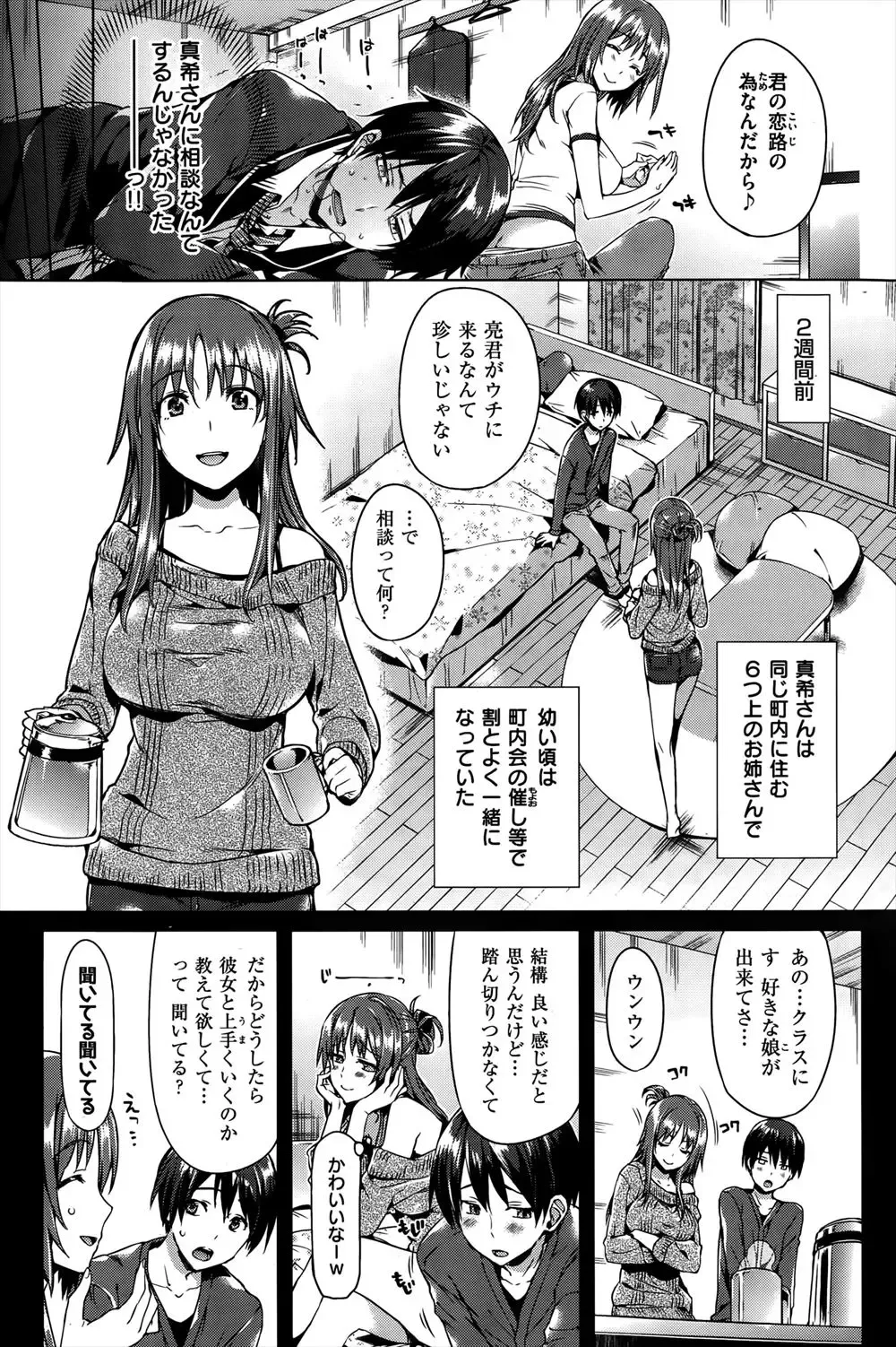 [Hisasi] kinjo no kyonyuu oneesan nirenai soudanshitara sekkusu wo oboenasai to iwarete mainichi sekkusu no tokkun wo saserareru danshi wwwww Fhentai - Page 3