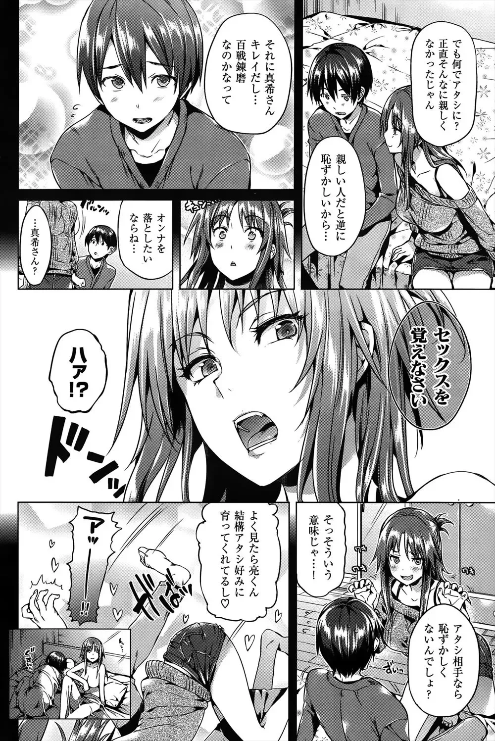 [Hisasi] kinjo no kyonyuu oneesan nirenai soudanshitara sekkusu wo oboenasai to iwarete mainichi sekkusu no tokkun wo saserareru danshi wwwww Fhentai - Page 4