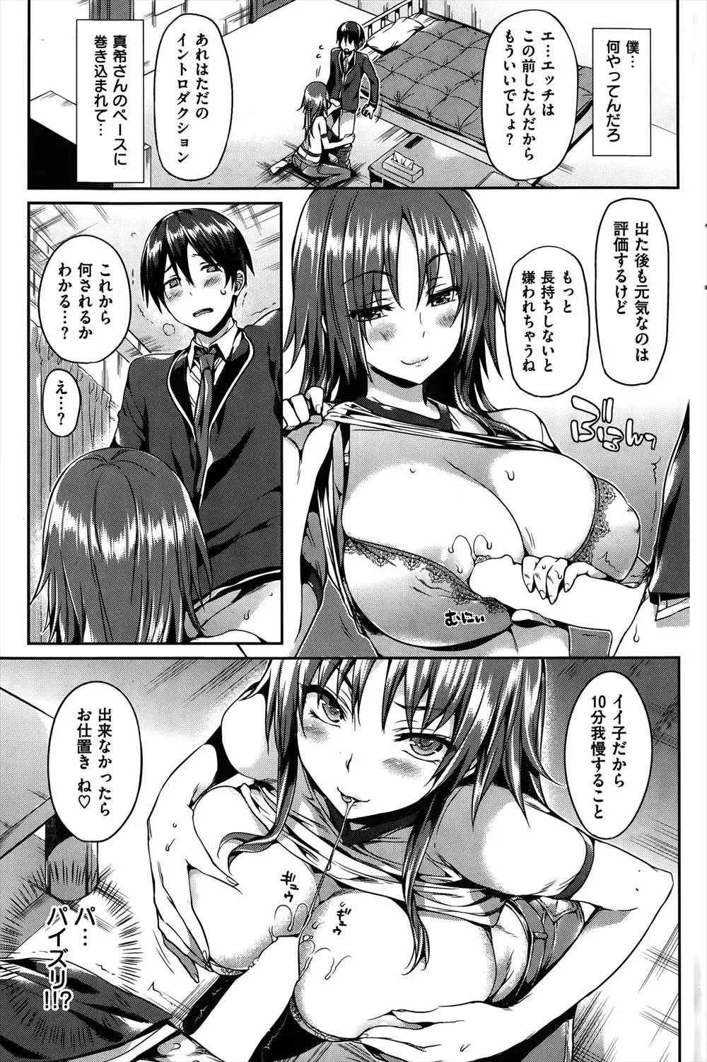 [Hisasi] kinjo no kyonyuu oneesan nirenai soudanshitara sekkusu wo oboenasai to iwarete mainichi sekkusu no tokkun wo saserareru danshi wwwww Fhentai - Page 5