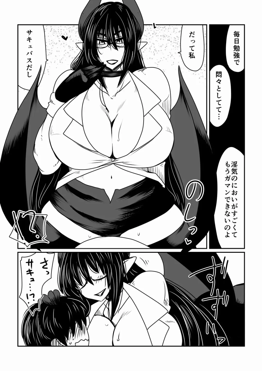 [Hroz] Succubus-san to Tonari no Shounen. Fhentai.net - Page 5