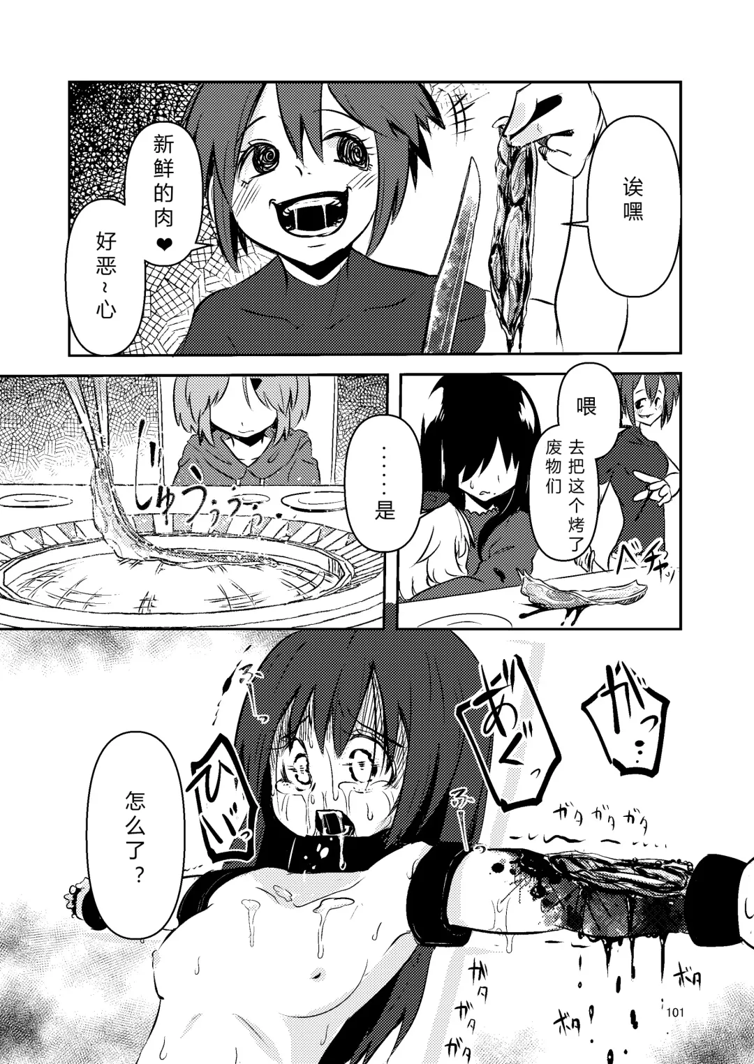 [Suzunomoku] NakiTsuraBachi LasNo Fhentai - Page 100