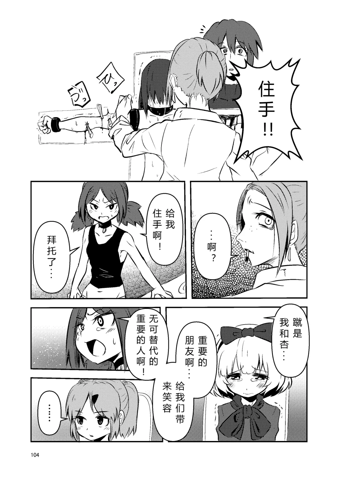 [Suzunomoku] NakiTsuraBachi LasNo Fhentai - Page 103