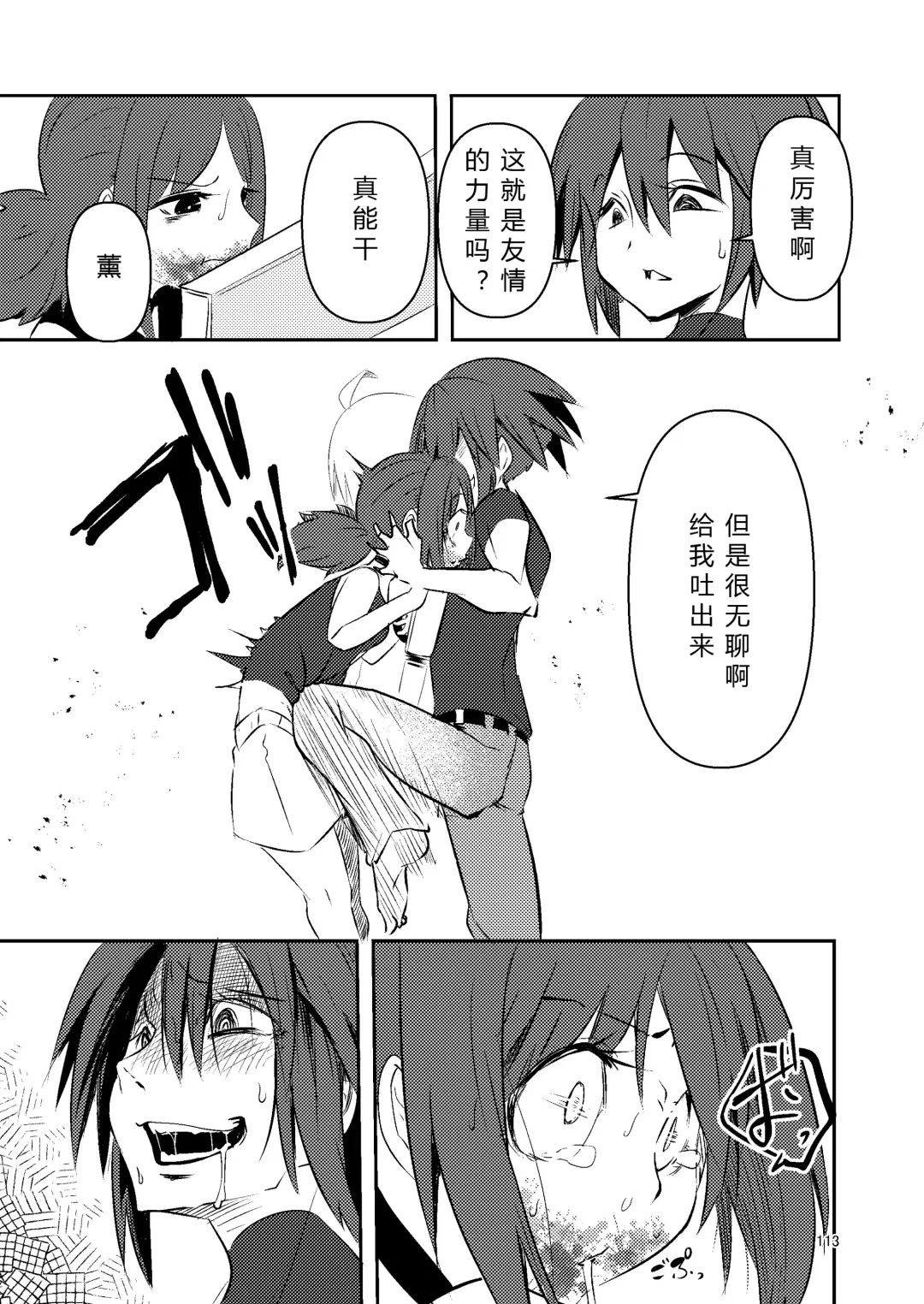 [Suzunomoku] NakiTsuraBachi LasNo Fhentai - Page 112