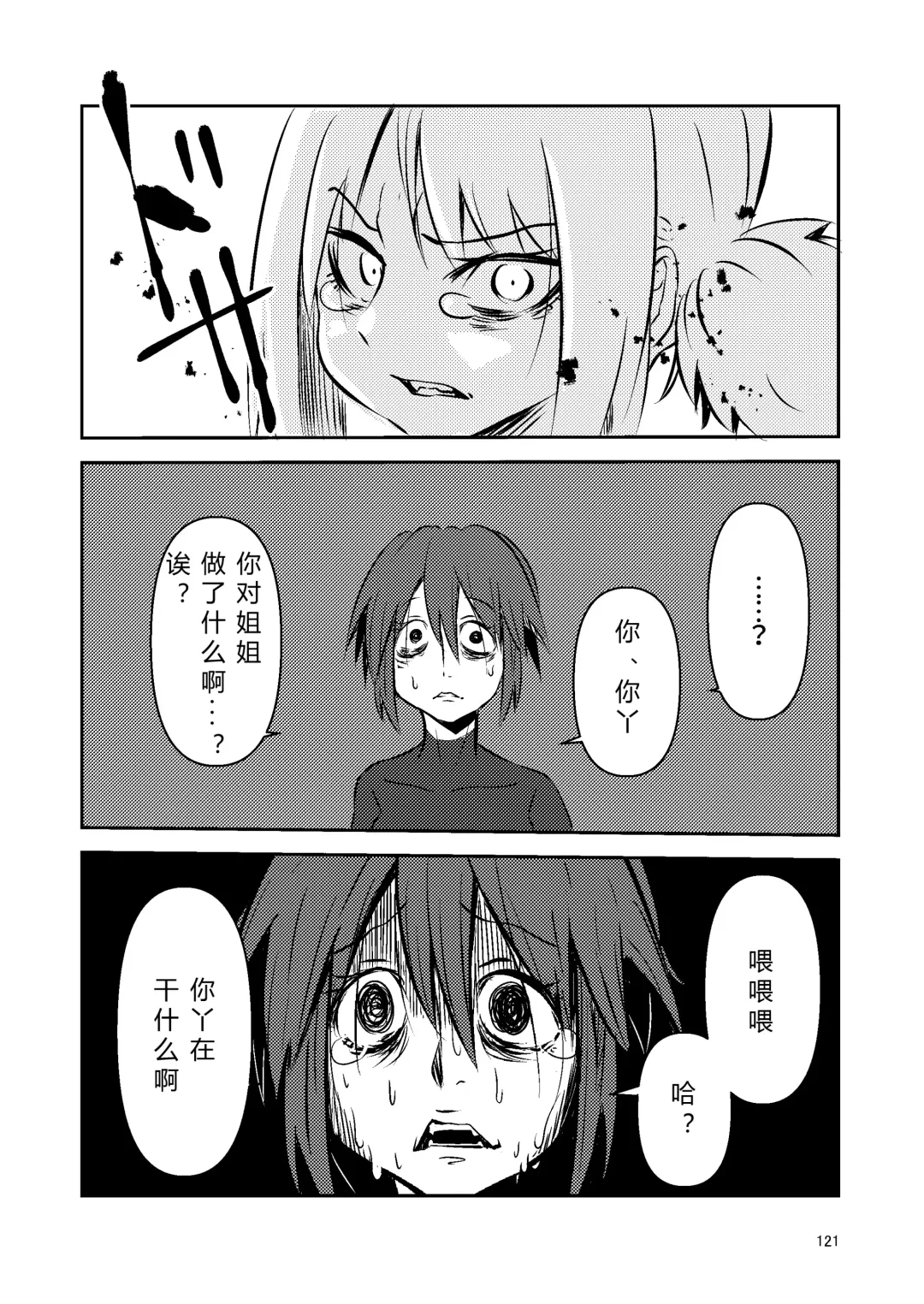 [Suzunomoku] NakiTsuraBachi LasNo Fhentai - Page 120