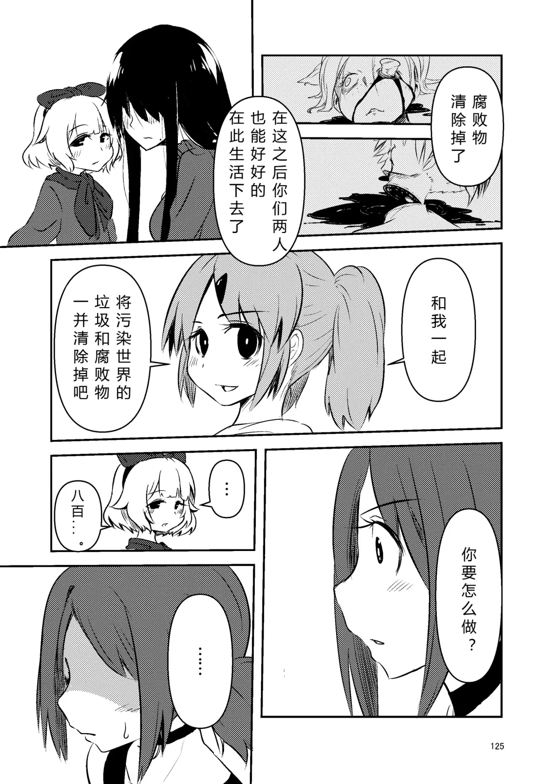 [Suzunomoku] NakiTsuraBachi LasNo Fhentai - Page 124