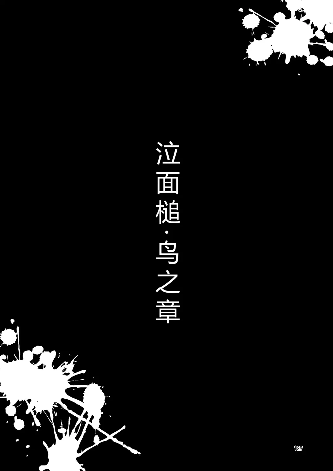 [Suzunomoku] NakiTsuraBachi LasNo Fhentai - Page 126