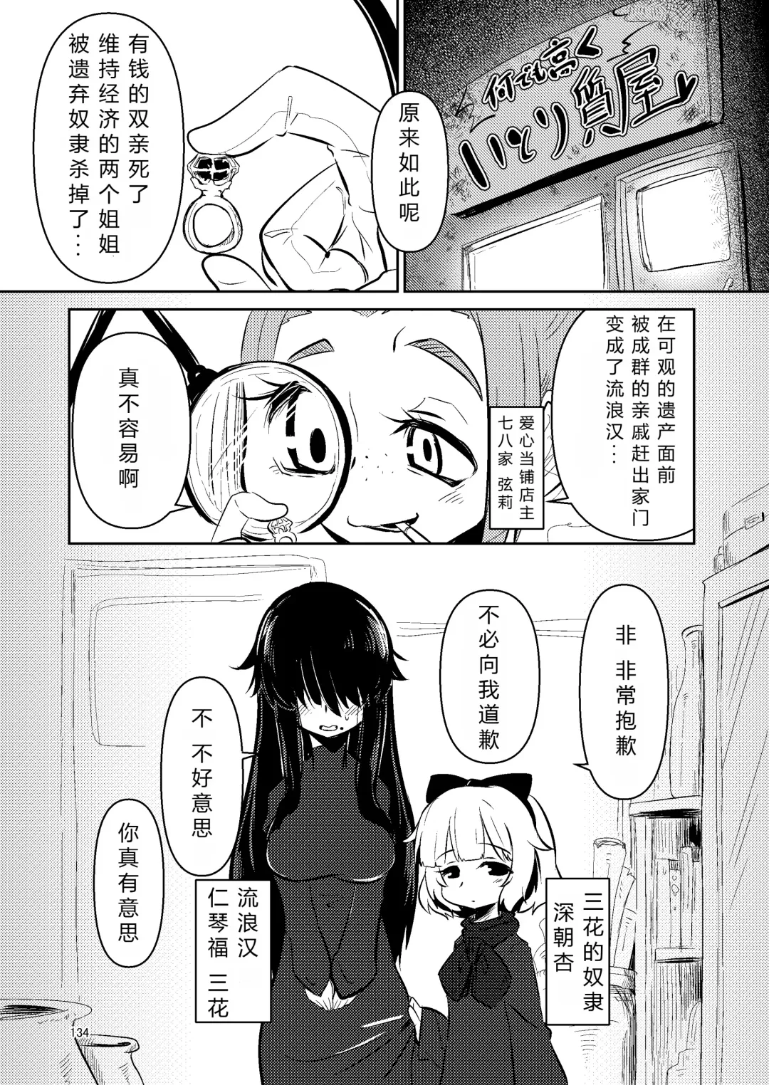 [Suzunomoku] NakiTsuraBachi LasNo Fhentai - Page 133