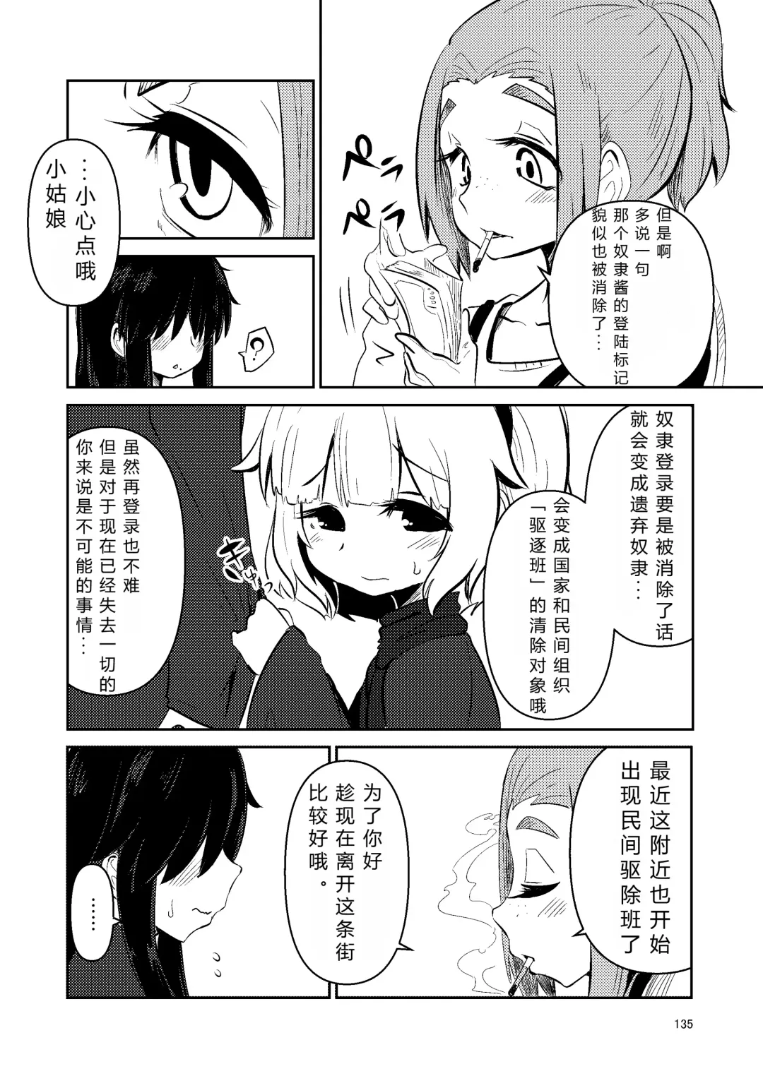 [Suzunomoku] NakiTsuraBachi LasNo Fhentai - Page 134