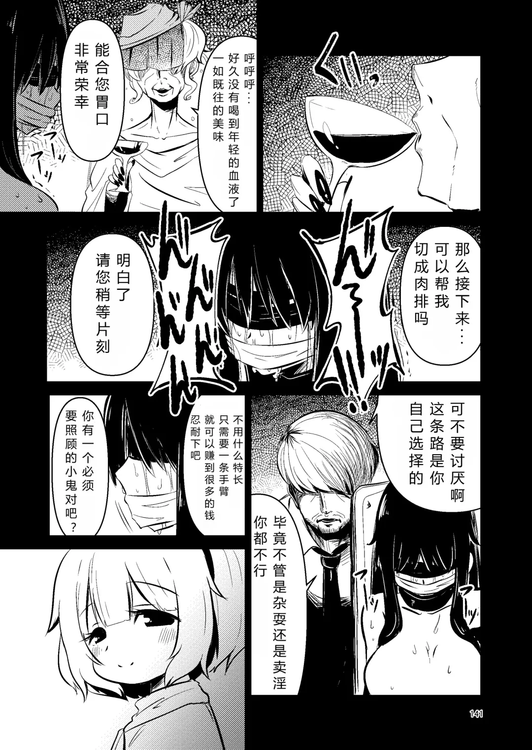 [Suzunomoku] NakiTsuraBachi LasNo Fhentai - Page 140