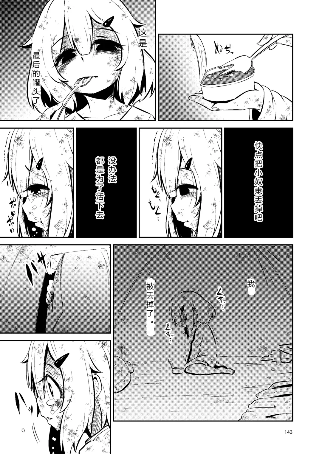 [Suzunomoku] NakiTsuraBachi LasNo Fhentai - Page 142