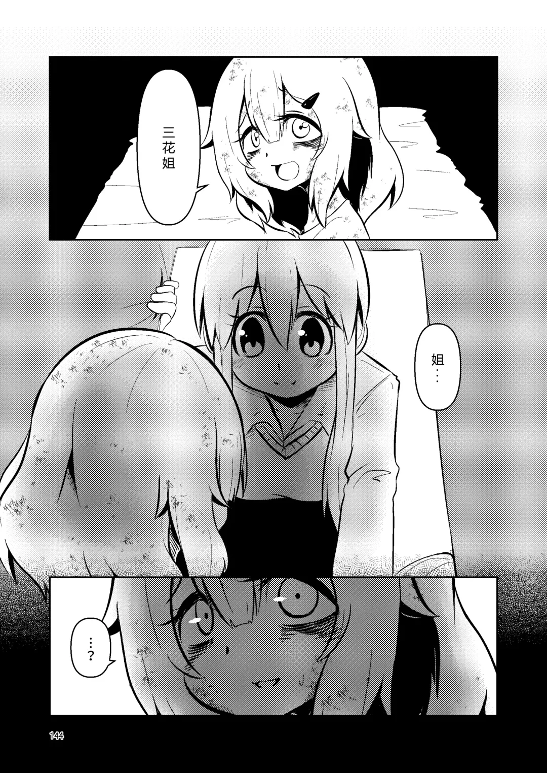 [Suzunomoku] NakiTsuraBachi LasNo Fhentai - Page 143