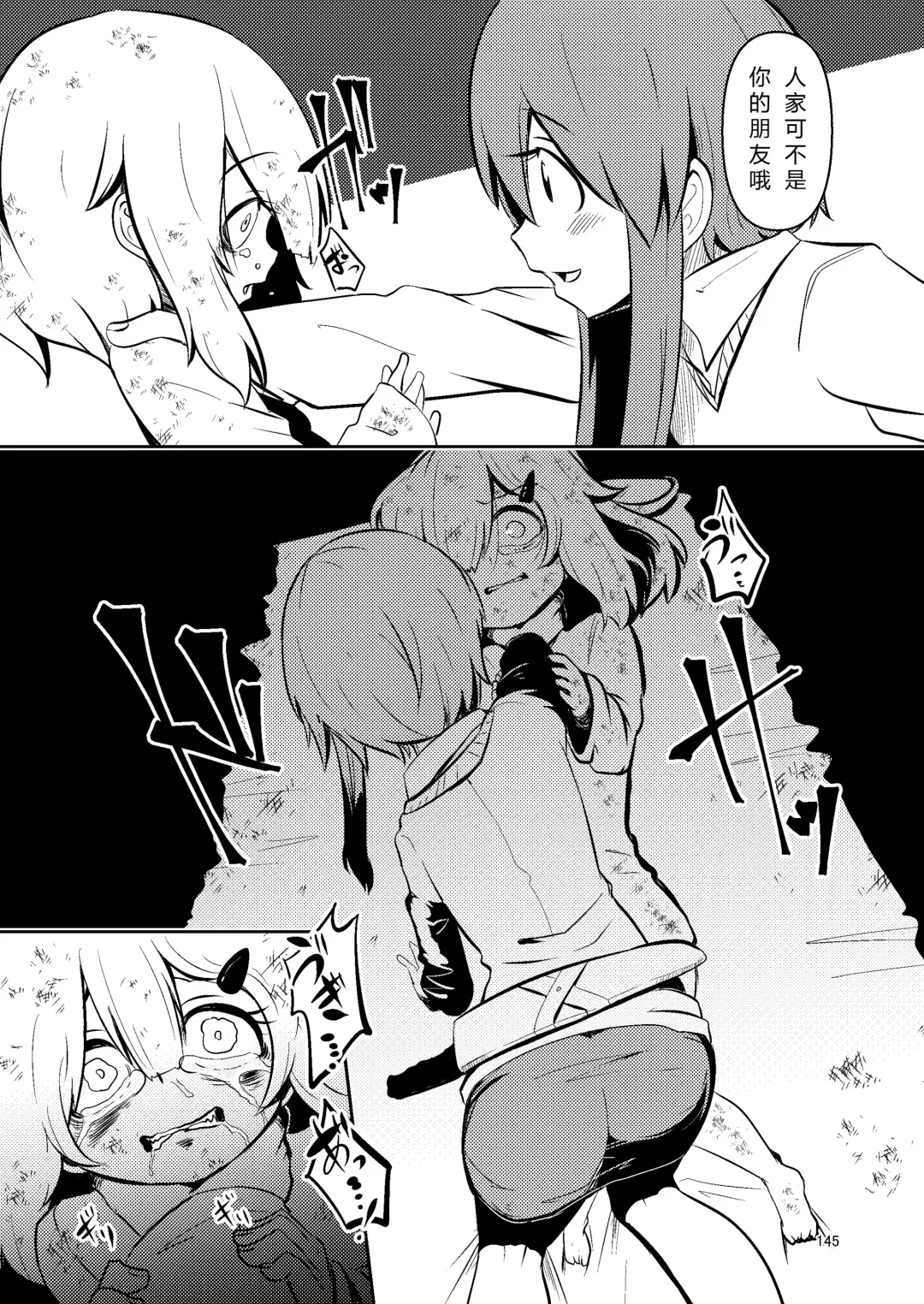 [Suzunomoku] NakiTsuraBachi LasNo Fhentai - Page 144