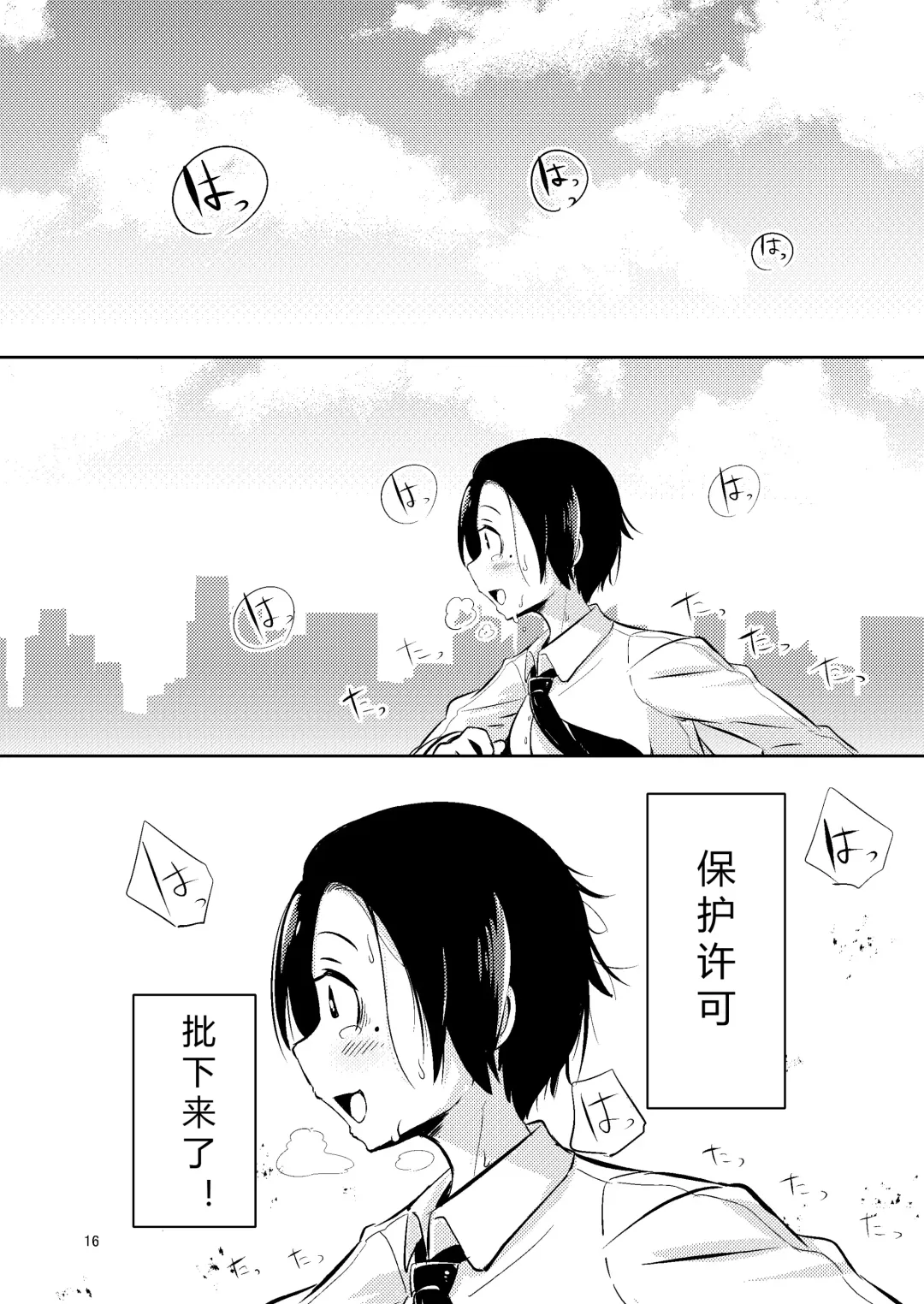 [Suzunomoku] NakiTsuraBachi LasNo Fhentai - Page 15