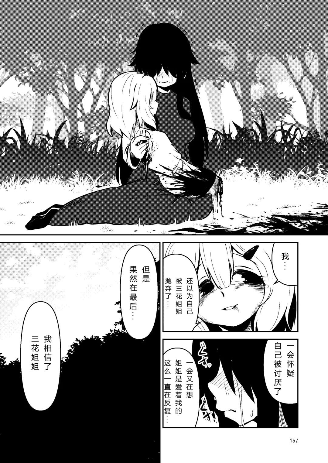 [Suzunomoku] NakiTsuraBachi LasNo Fhentai - Page 156