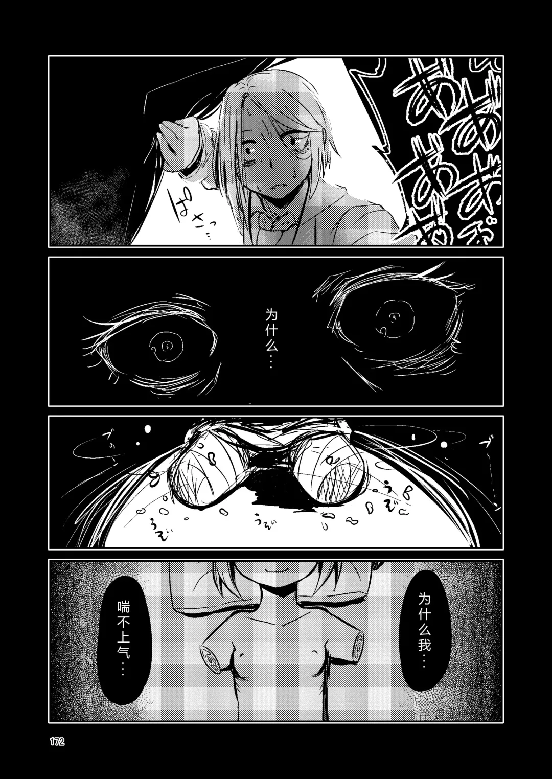 [Suzunomoku] NakiTsuraBachi LasNo Fhentai - Page 171