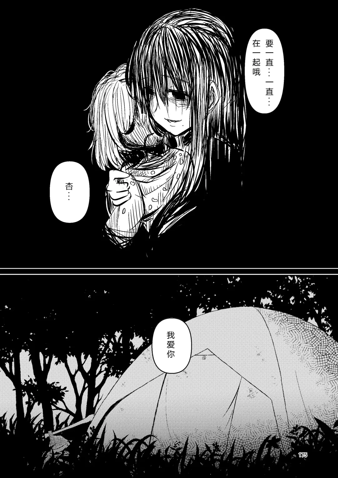 [Suzunomoku] NakiTsuraBachi LasNo Fhentai - Page 174