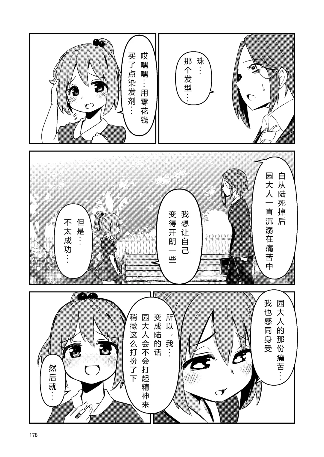 [Suzunomoku] NakiTsuraBachi LasNo Fhentai - Page 177