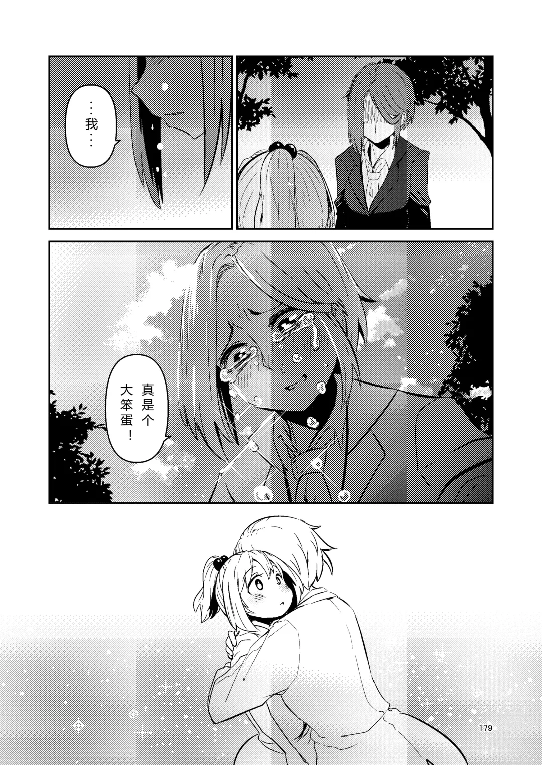 [Suzunomoku] NakiTsuraBachi LasNo Fhentai - Page 178