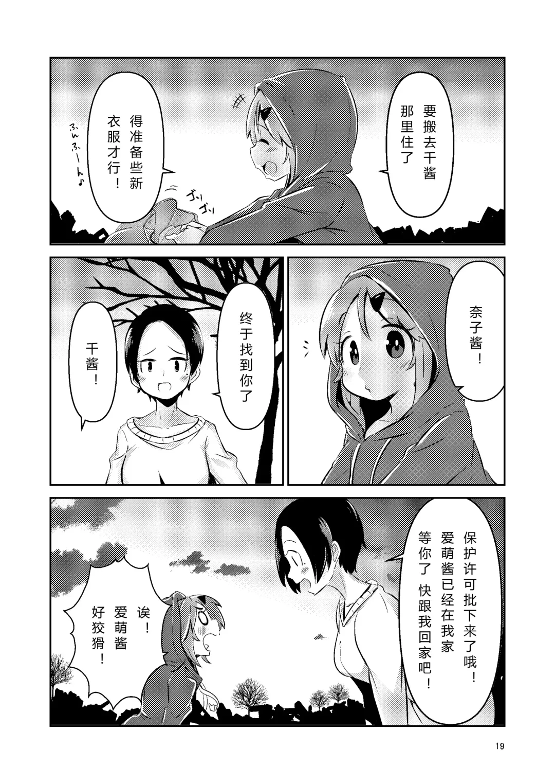 [Suzunomoku] NakiTsuraBachi LasNo Fhentai - Page 18