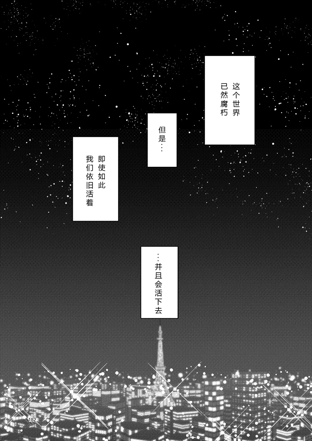 [Suzunomoku] NakiTsuraBachi LasNo Fhentai - Page 181