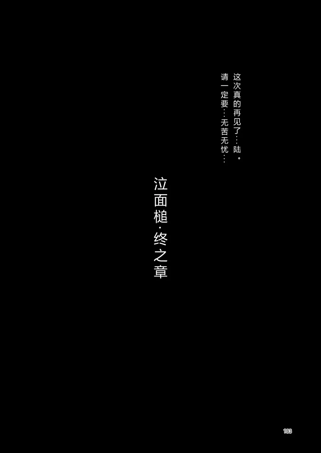 [Suzunomoku] NakiTsuraBachi LasNo Fhentai - Page 182