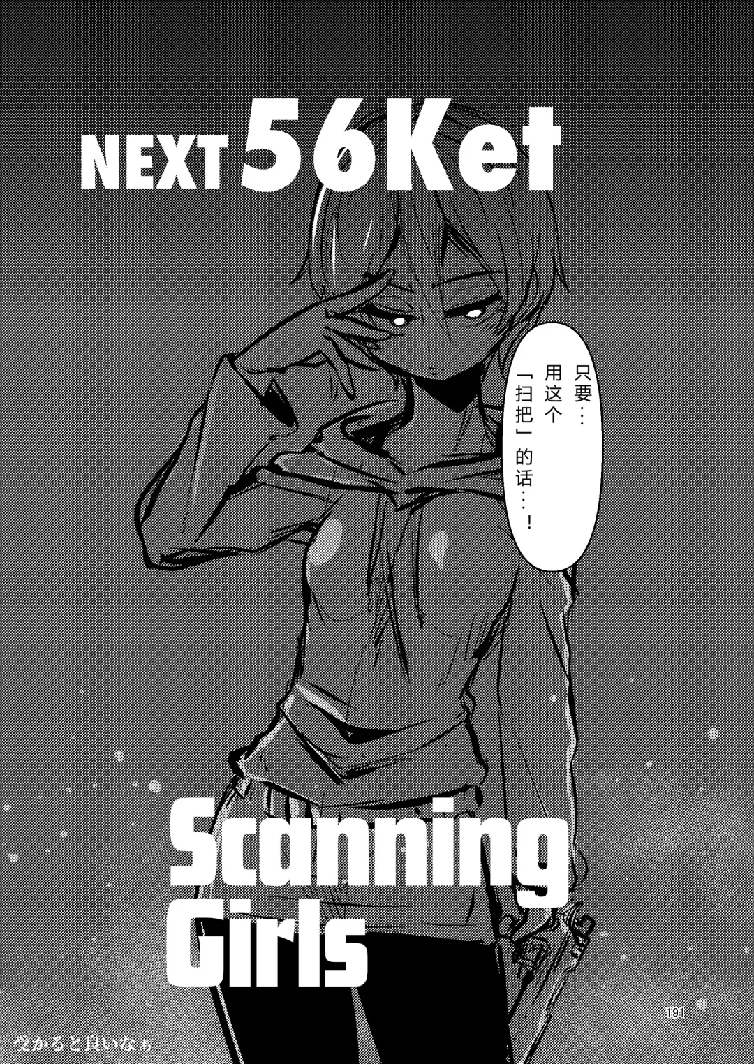 [Suzunomoku] NakiTsuraBachi LasNo Fhentai - Page 190