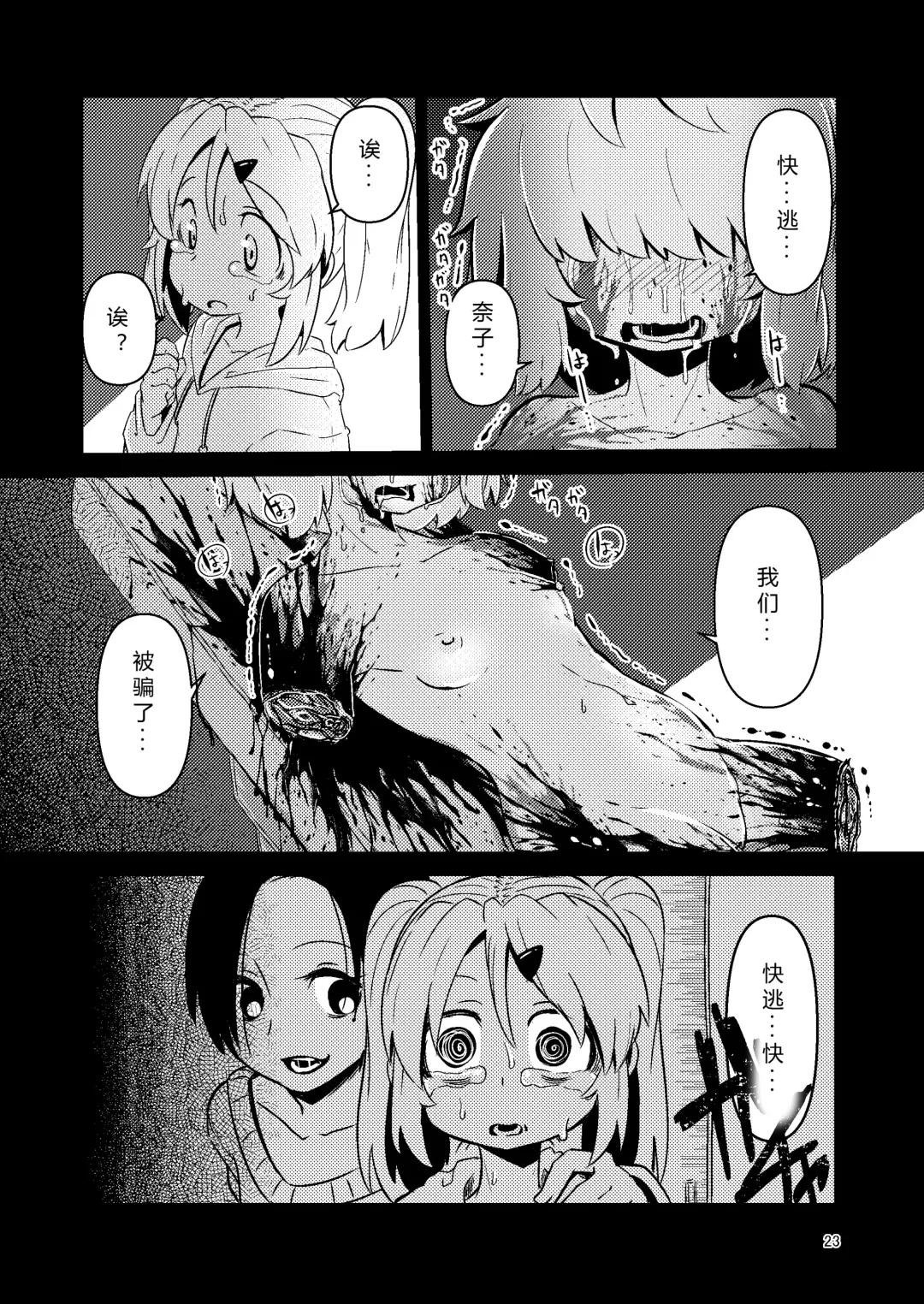 [Suzunomoku] NakiTsuraBachi LasNo Fhentai - Page 22