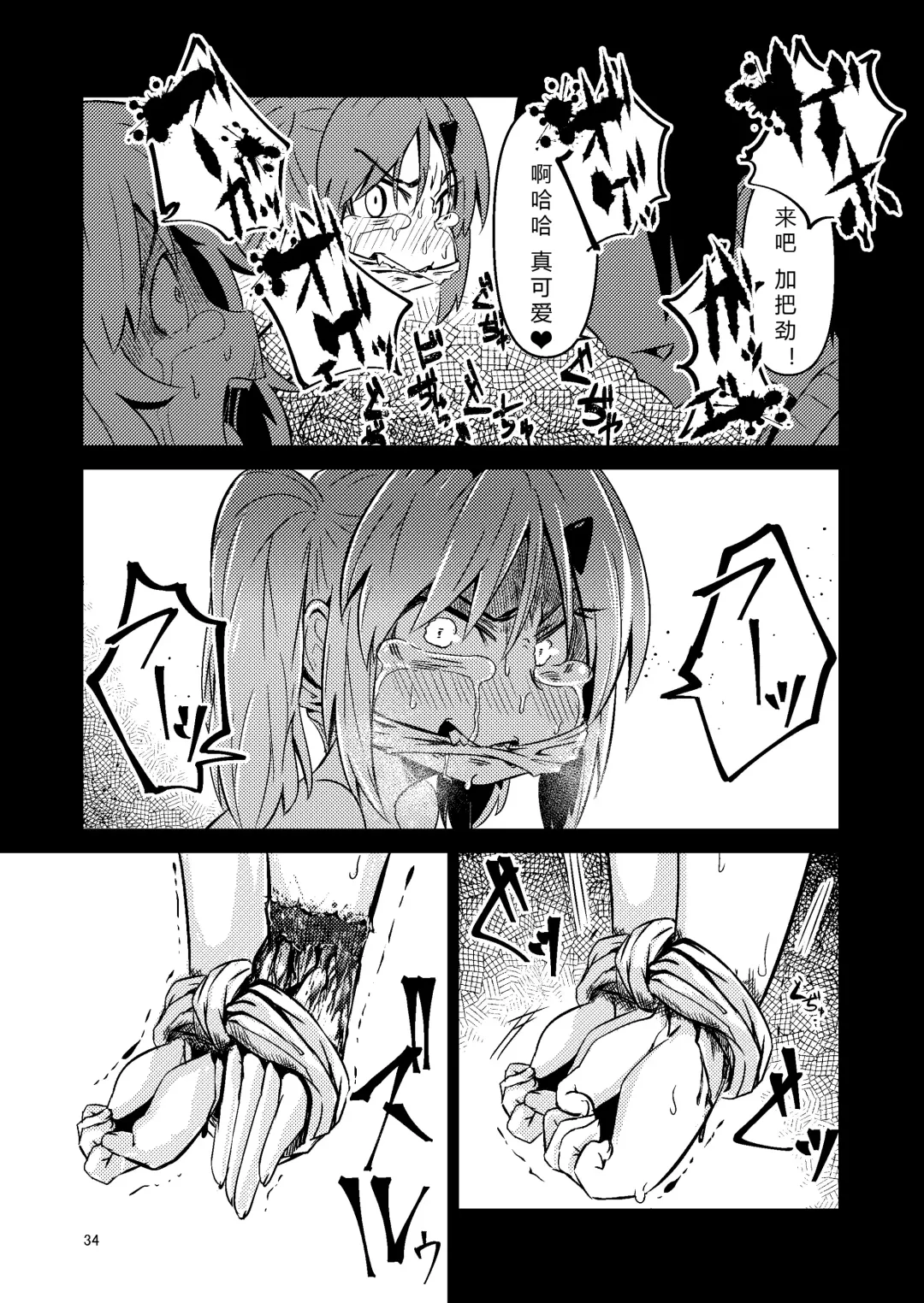 [Suzunomoku] NakiTsuraBachi LasNo Fhentai - Page 33