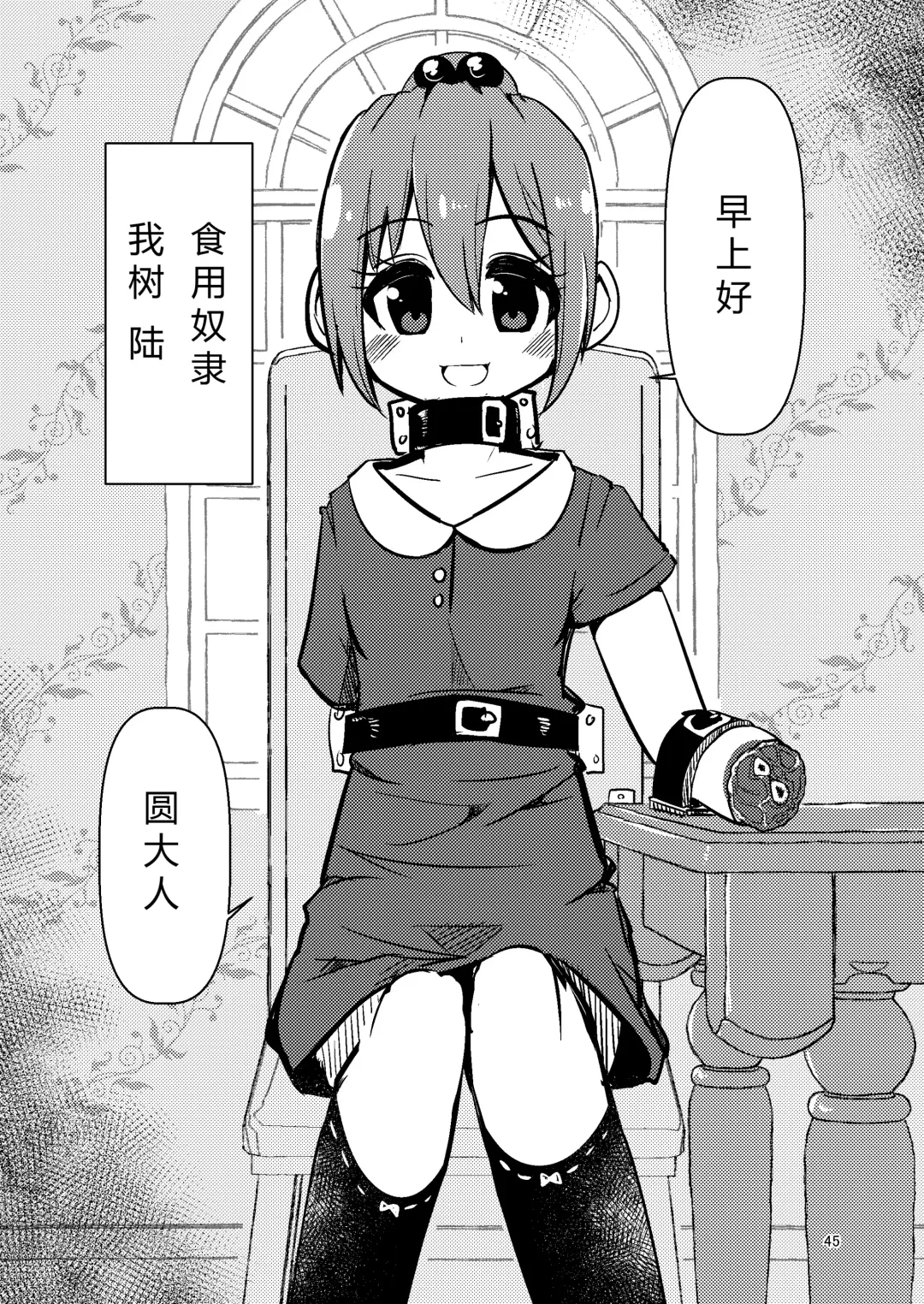 [Suzunomoku] NakiTsuraBachi LasNo Fhentai - Page 44