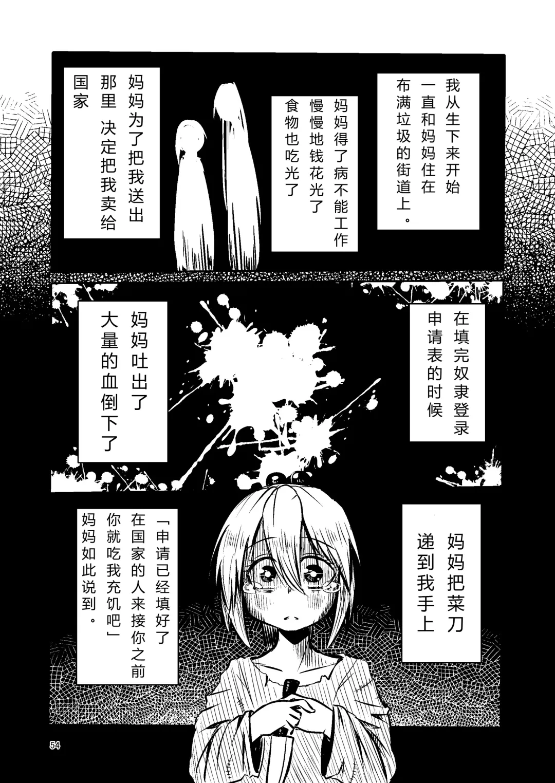 [Suzunomoku] NakiTsuraBachi LasNo Fhentai - Page 53