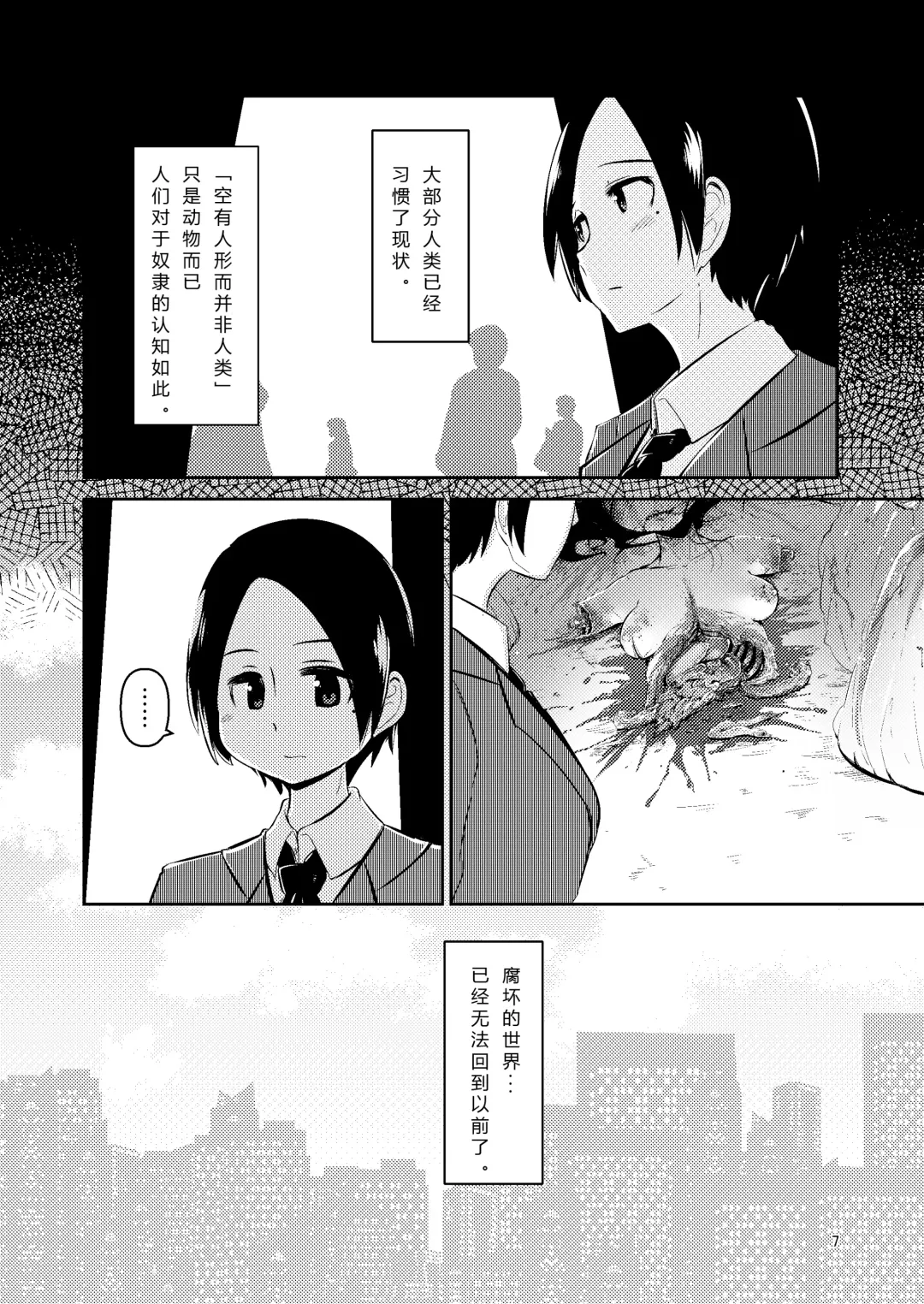 [Suzunomoku] NakiTsuraBachi LasNo Fhentai - Page 6