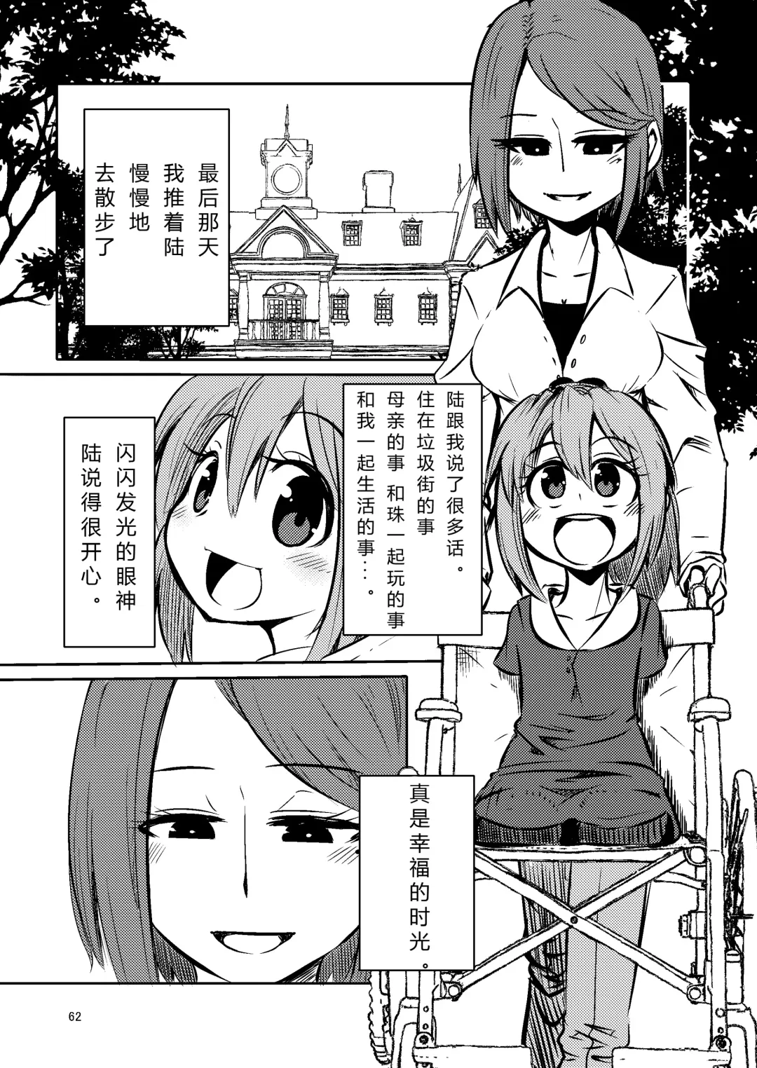 [Suzunomoku] NakiTsuraBachi LasNo Fhentai - Page 61