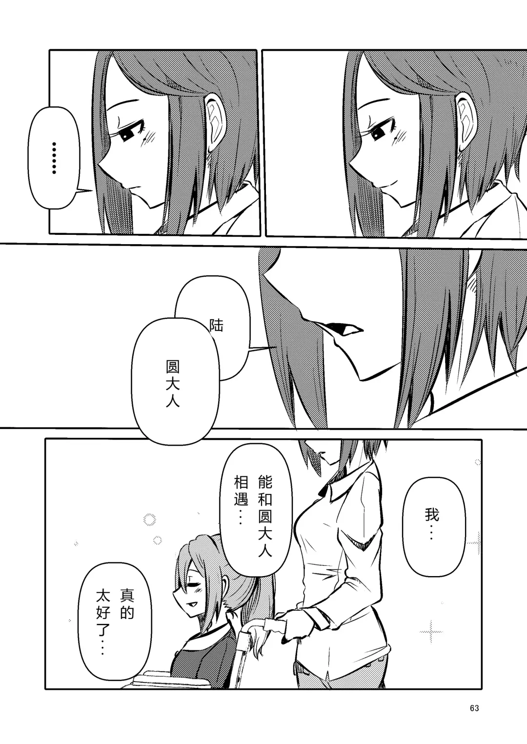 [Suzunomoku] NakiTsuraBachi LasNo Fhentai - Page 62