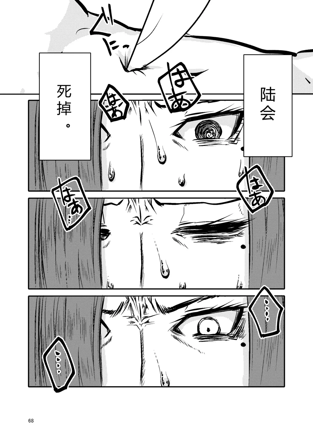 [Suzunomoku] NakiTsuraBachi LasNo Fhentai - Page 67