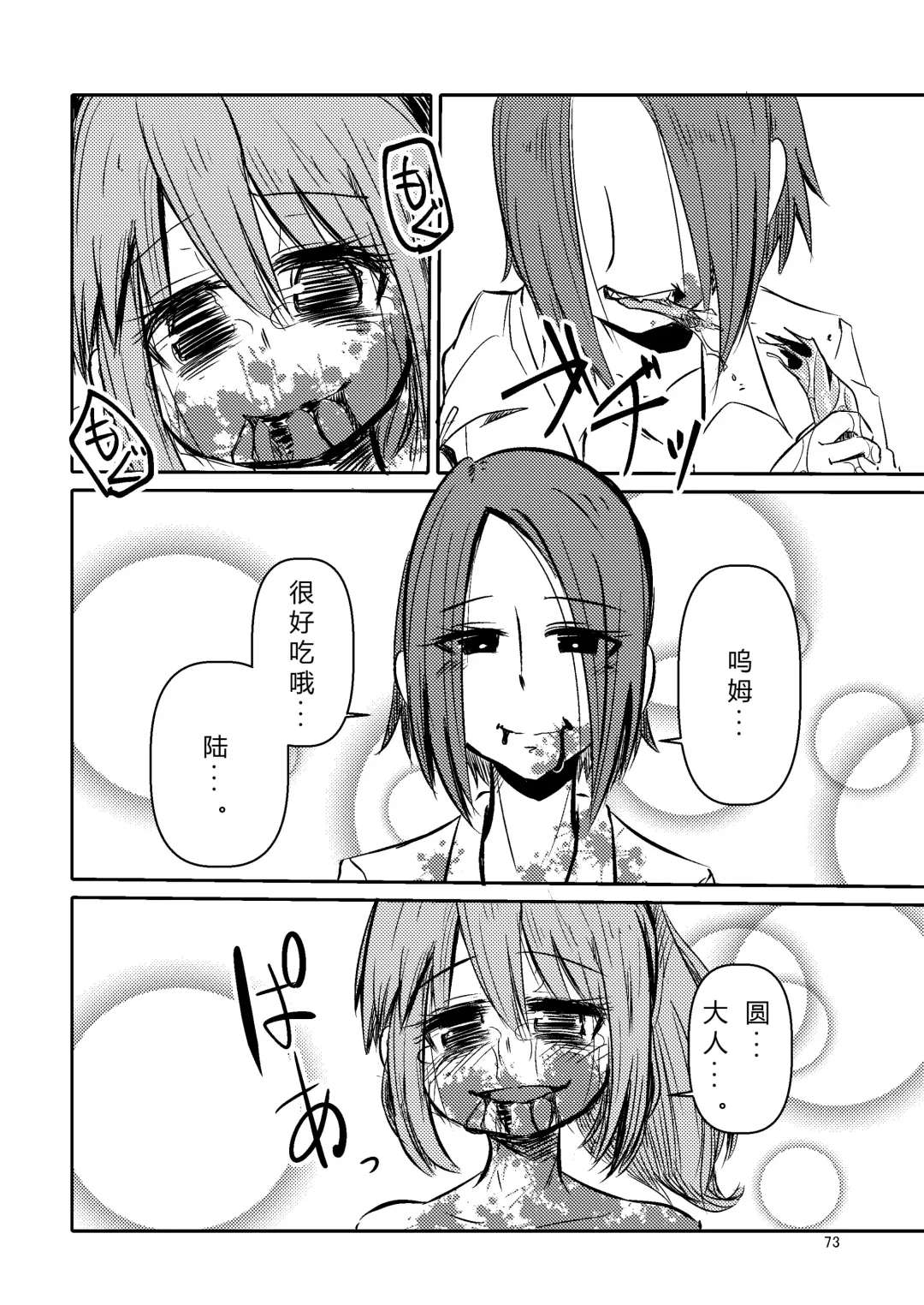 [Suzunomoku] NakiTsuraBachi LasNo Fhentai - Page 72