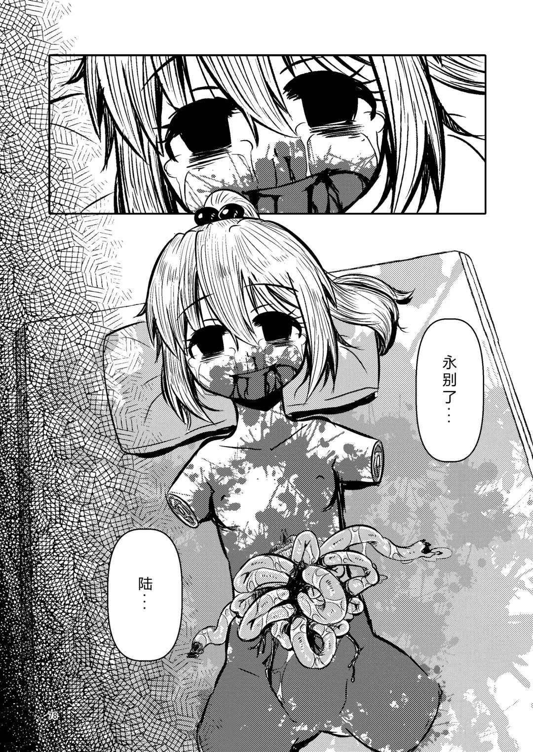 [Suzunomoku] NakiTsuraBachi LasNo Fhentai - Page 77