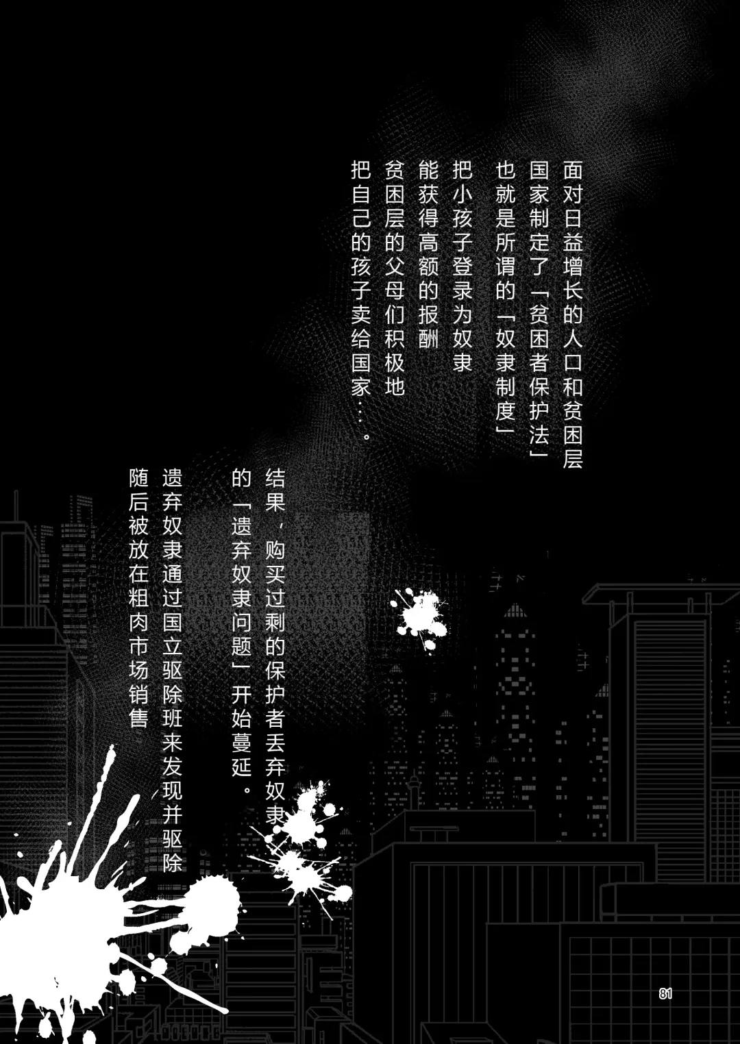 [Suzunomoku] NakiTsuraBachi LasNo Fhentai - Page 80