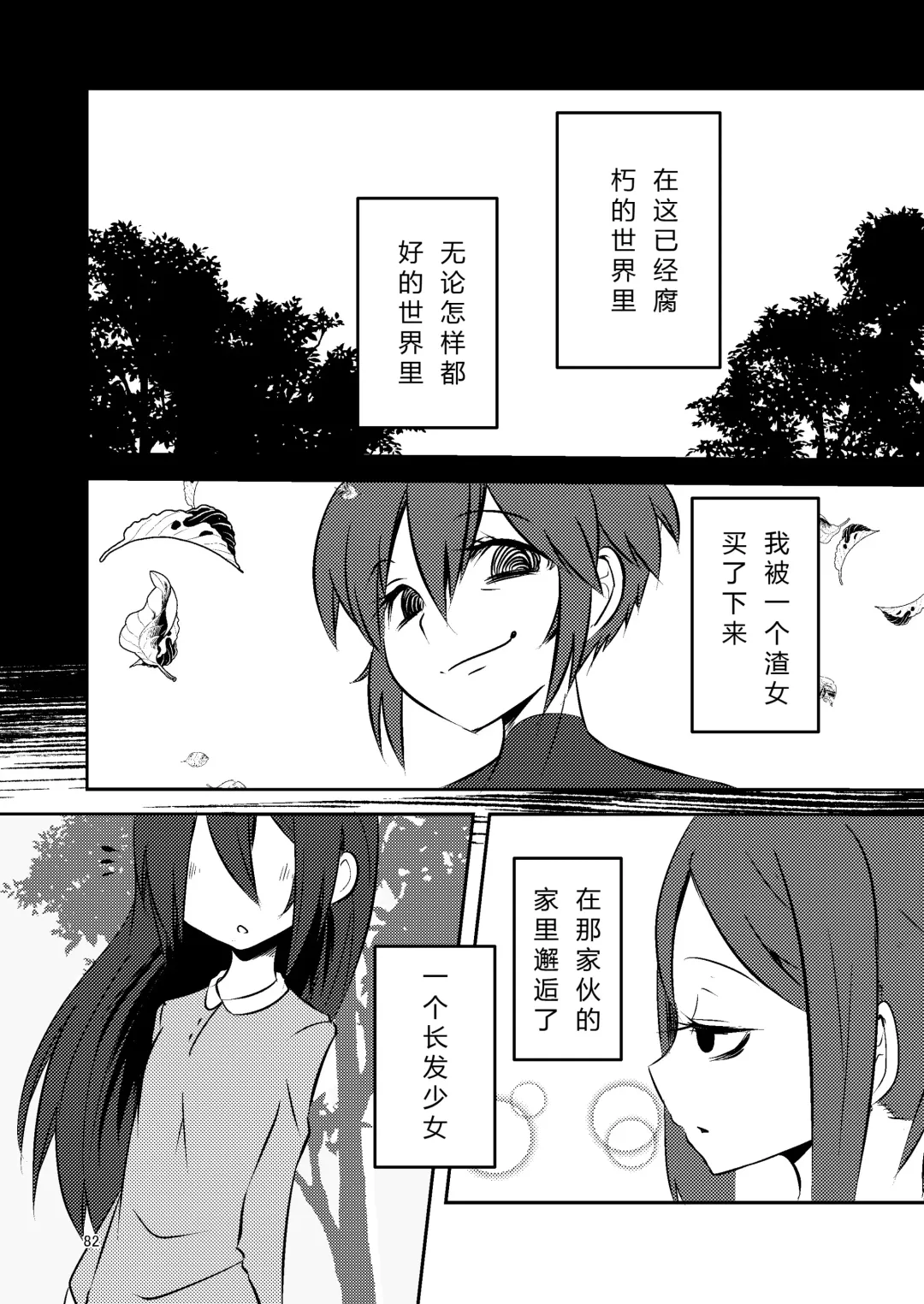 [Suzunomoku] NakiTsuraBachi LasNo Fhentai - Page 81
