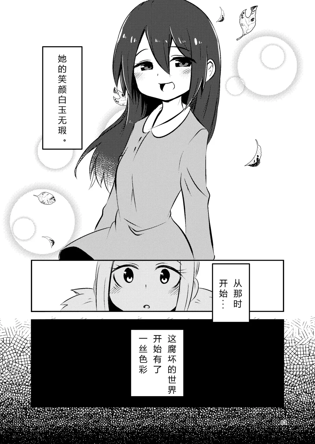 [Suzunomoku] NakiTsuraBachi LasNo Fhentai - Page 82